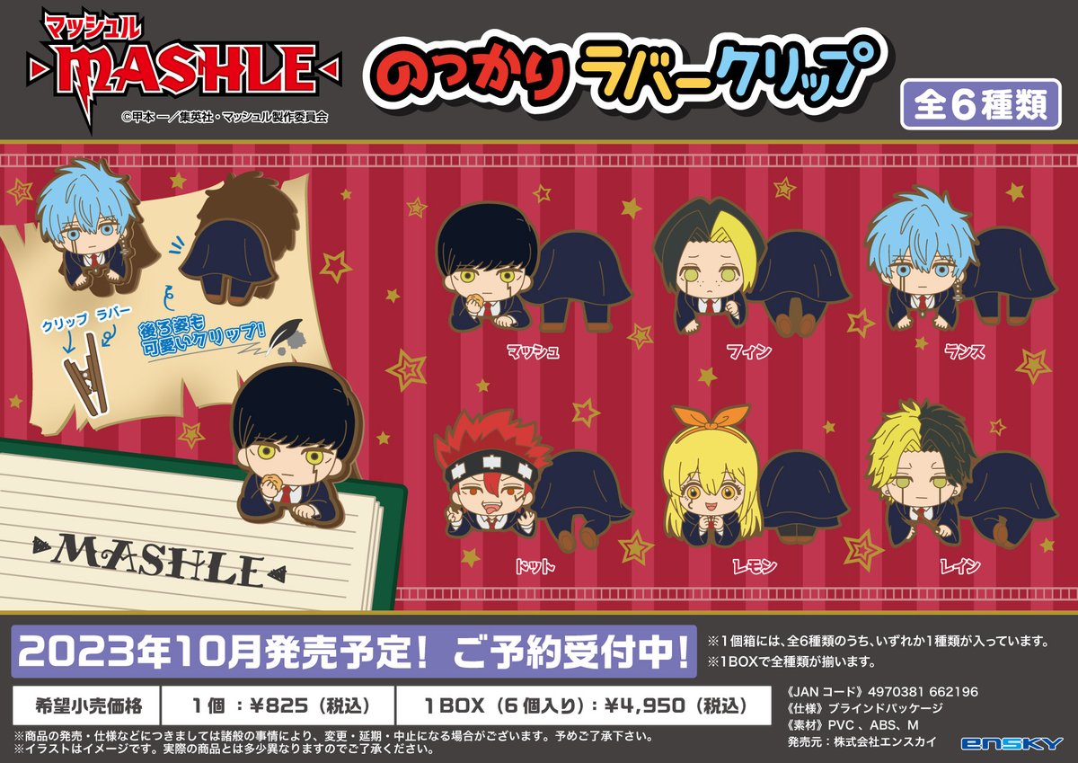 マッシュル グッズ 情報 on X