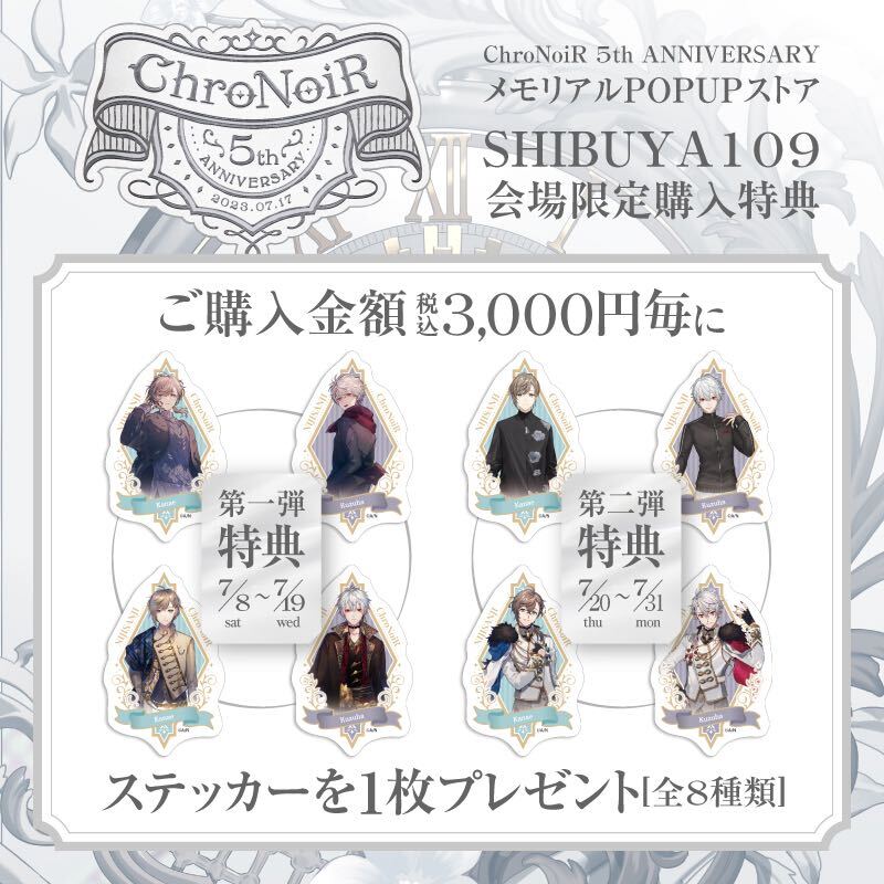 ✨ ChroNoiR 5th ANNIVERSARY メモリアルPOPUPストア 開催中✨】 本日