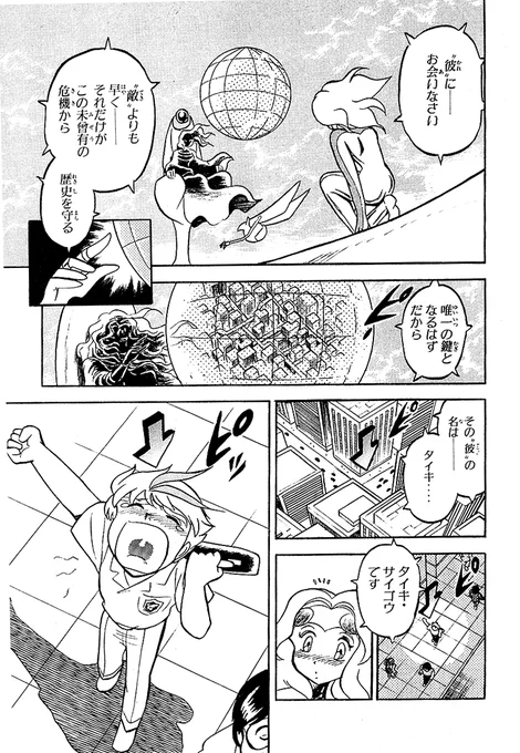 長谷川裕一セレクション クロノアイズ【2/9】