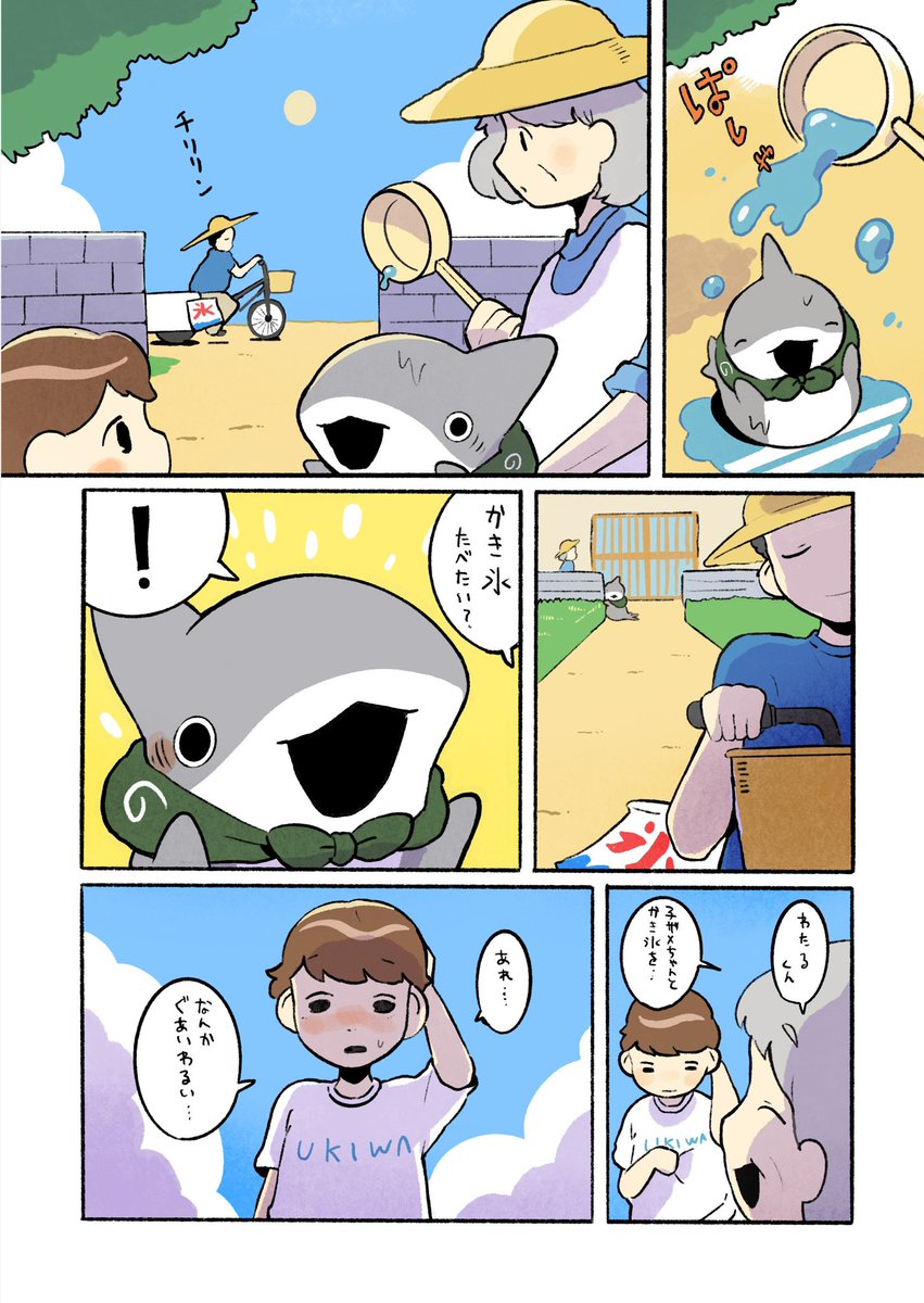 おでかけ子ザメ 青いかき氷(1/3)