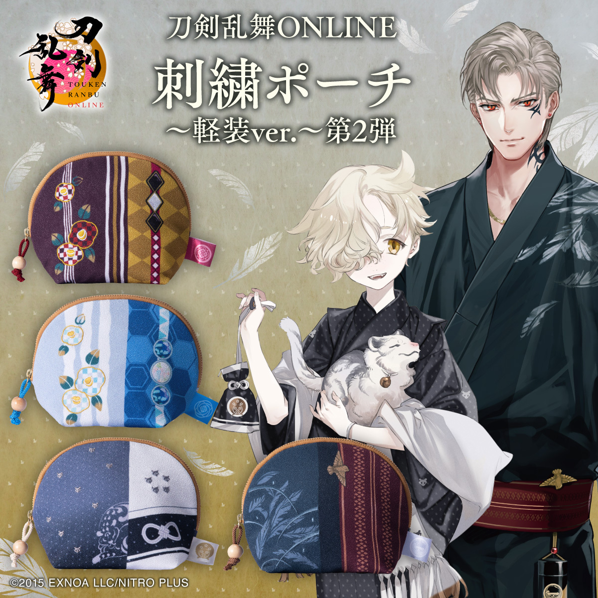 大型配送タイプ】刀剣男士 掲載12ページSET（大型配送タイプ）#9833