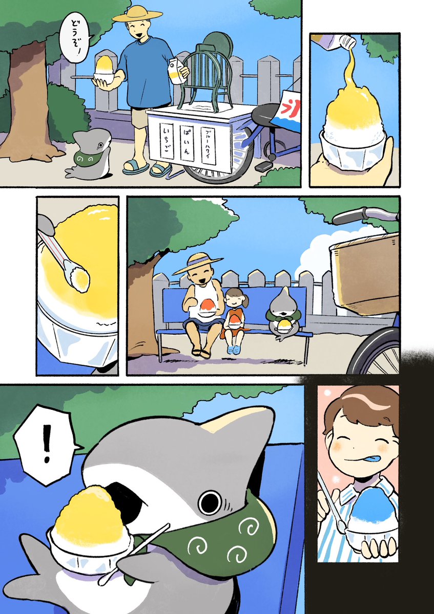 おでかけ子ザメ 青いかき氷(2/3)