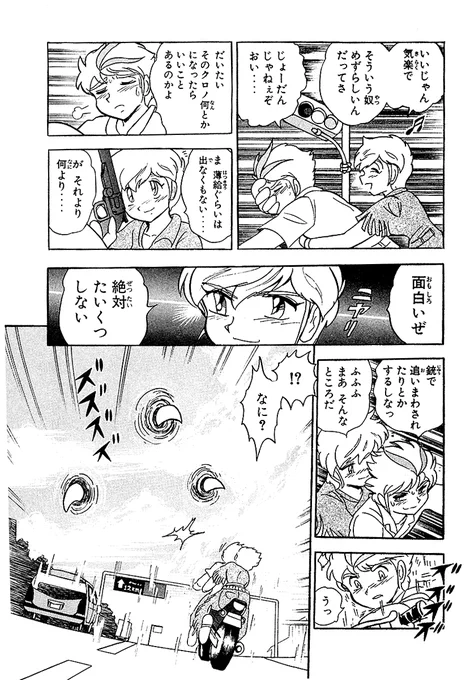 長谷川裕一セレクション クロノアイズ【7/9】
