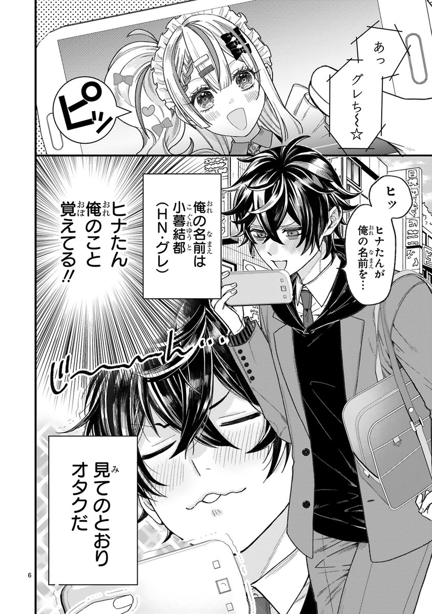 【7/20 更新】
✨㊗新連載✨
陰キャと陽キャの凸凹カップル!?コメディ!!!
『小暮くんは美少女V(♂)に恋してる』
live1
https://t.co/mi1t8fn7qa
Vチューバ-・ヒナたんにガチ恋中な陰キャ男子・小暮。
ヒナたんの動画片手にニヤついていたら、
陽キャ男子に絡まれちゃって…⁉😨
#COMICポラリス