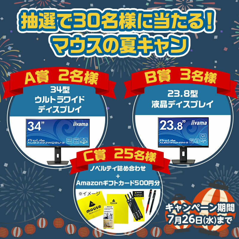 mouse_computer's tweet photo. ／
抽選で30名様に賞品が当たる🎁
マウスの夏キャン開催！
＼

🎯応募方法
1⃣@mouse_computerをフォロー
2⃣この投稿を引用RTして欲しい賞を書く
#マウスの夏キャン をつけると当選率UP⚡

▼引用RTの記載例
A賞 #マウスの夏キャン

📅7月26日まで

#マウスコンピューター
#ウルトラワイドディスプレイ https://t.co/zoLfVtYHsP