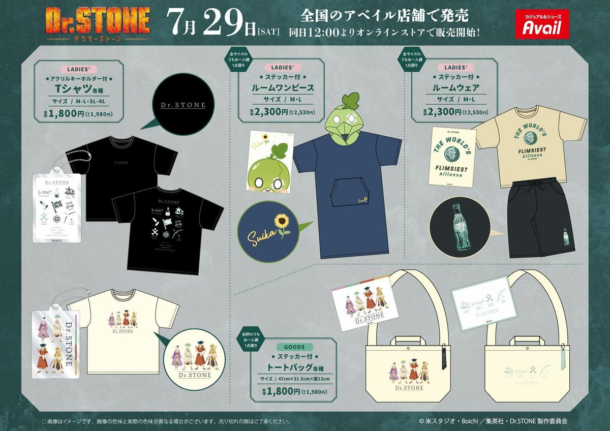 アベイル より7月29日(土)～ アニメ『Dr.STONE』限定コラボ商品が発売
