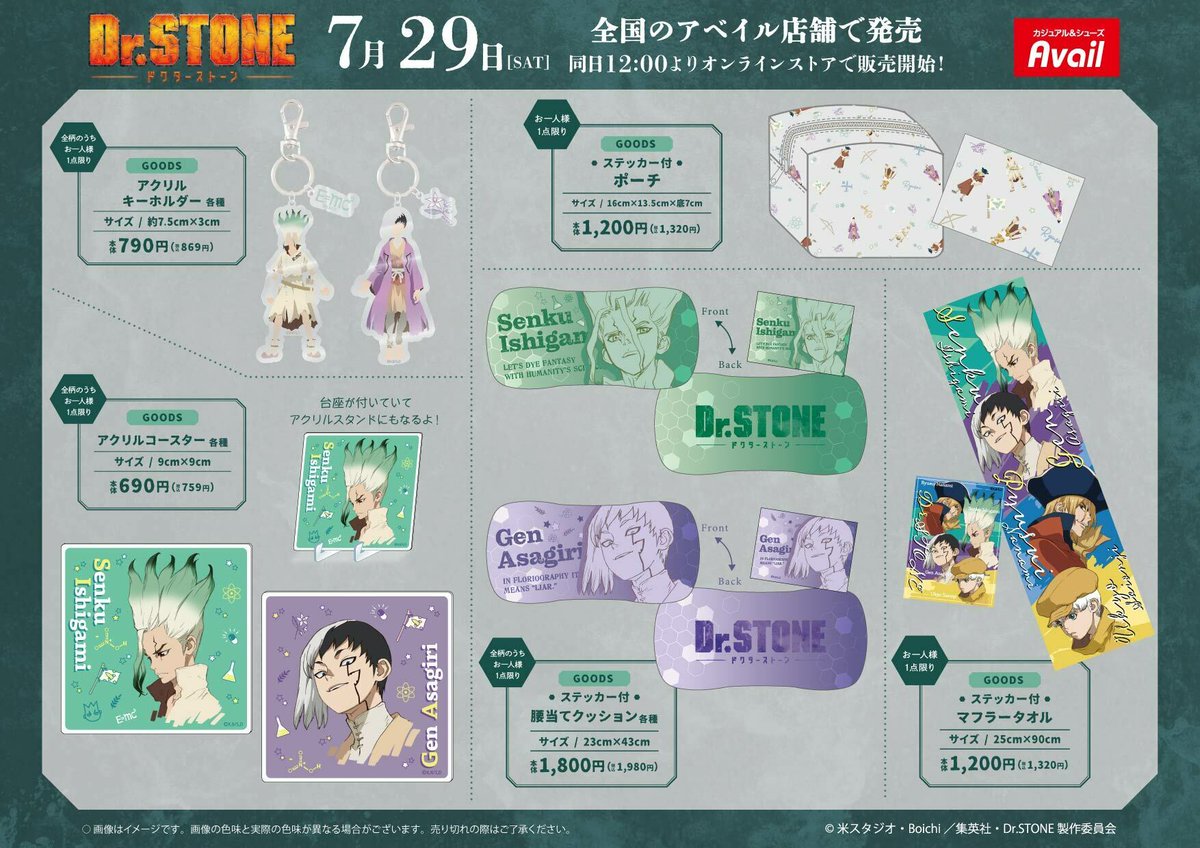 アベイル より7月29日(土)～ アニメ『Dr.STONE』限定コラボ商品が発売