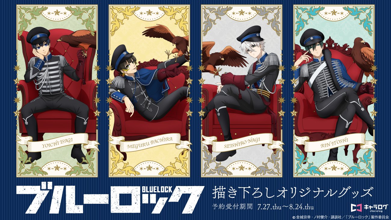 ブルーロック ブルロ ナポレオン ナポレオンジャケット 鷹 糸師冴 50個 ブルーロック グッズ情報！ on X: 