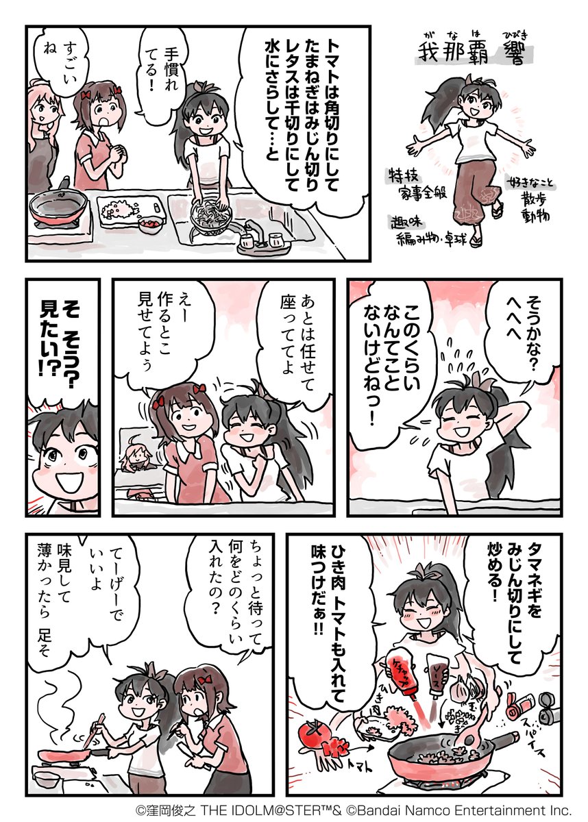 765プロの台所】 765プロのアイドル達がおくる、ゆるくておいしい物語
