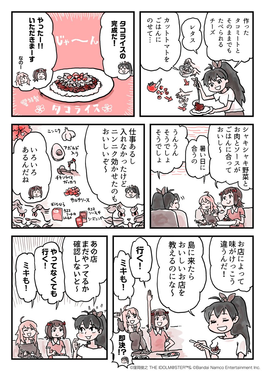 765プロの台所】 765プロのアイドル達がおくる、ゆるくておいしい物語