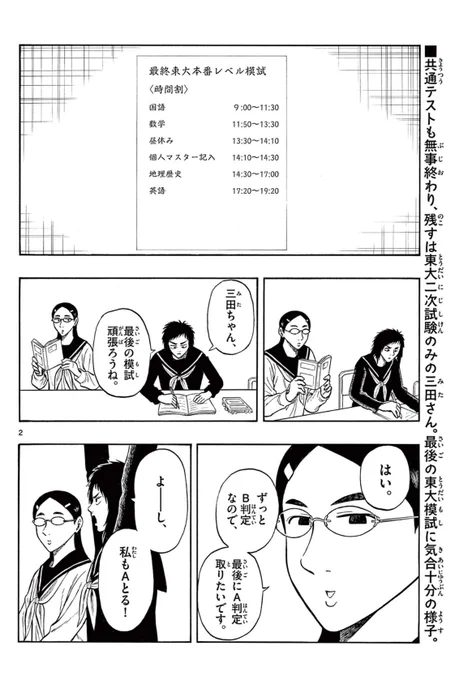 受験前最後の模試を受ける話(1/3) #漫画が読めるハッシュタグ