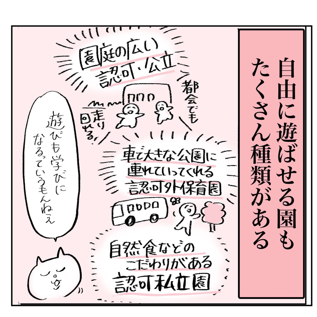 保活物語最新話公開! 園選びをしているうちに、だんだんと親バカを発動しすぎて…  