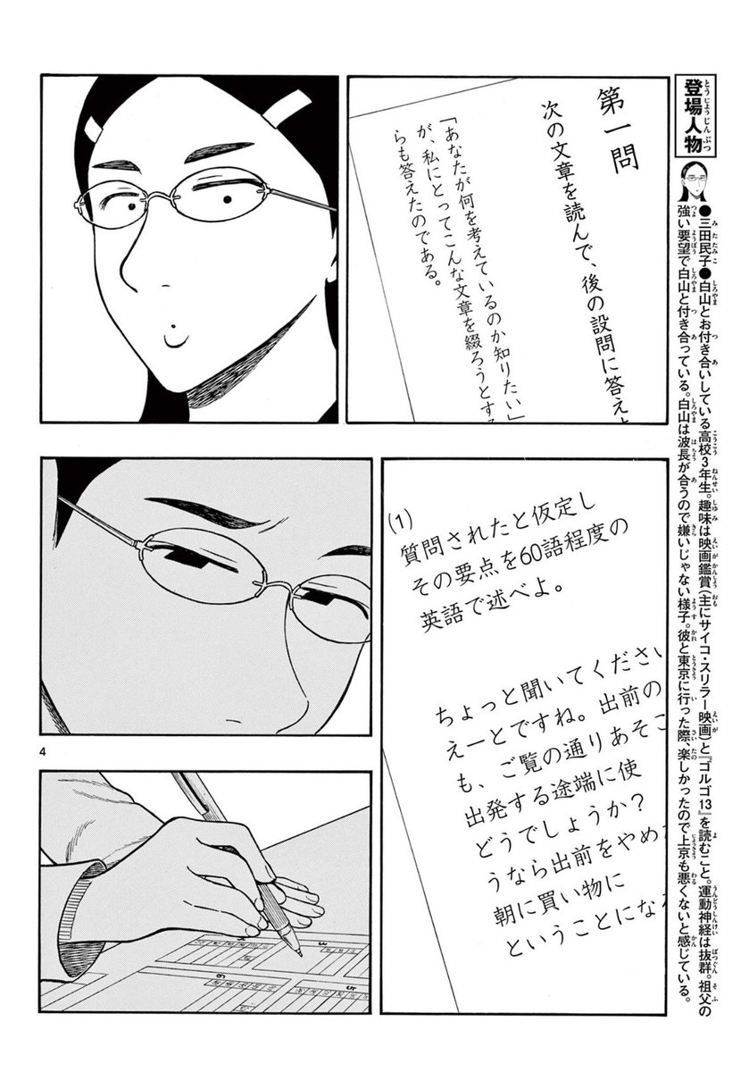 受験前最後の模試を受ける話(2/3)