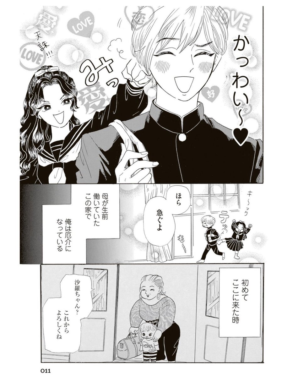 (2/2) 幼馴染の夜くんと沙羅ちゃんが平家物語の世界に HOP.STEP.タイムスリップ⁉️ 気になる続きはダヴィンチさんにて掲載されてまーす!   ぜひ読んでね😍