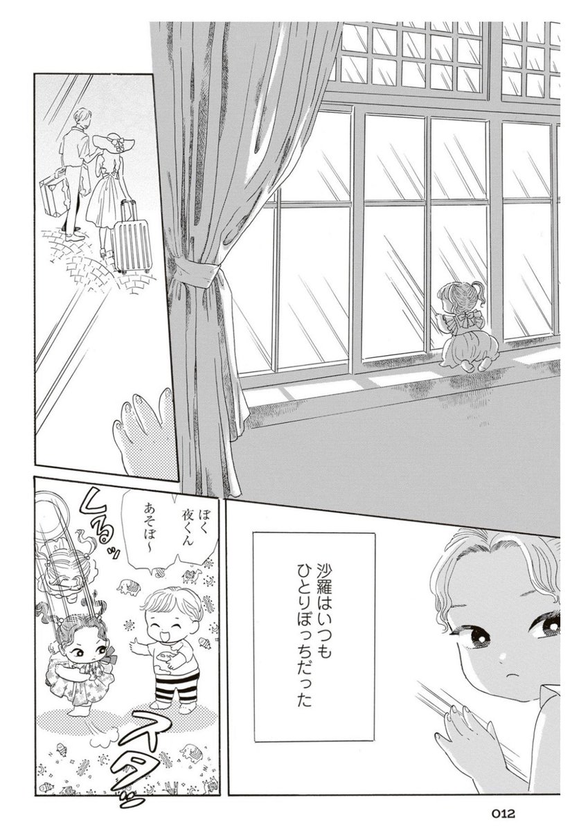 (2/2) 幼馴染の夜くんと沙羅ちゃんが平家物語の世界に HOP.STEP.タイムスリップ⁉️ 気になる続きはダヴィンチさんにて掲載されてまーす!   ぜひ読んでね😍