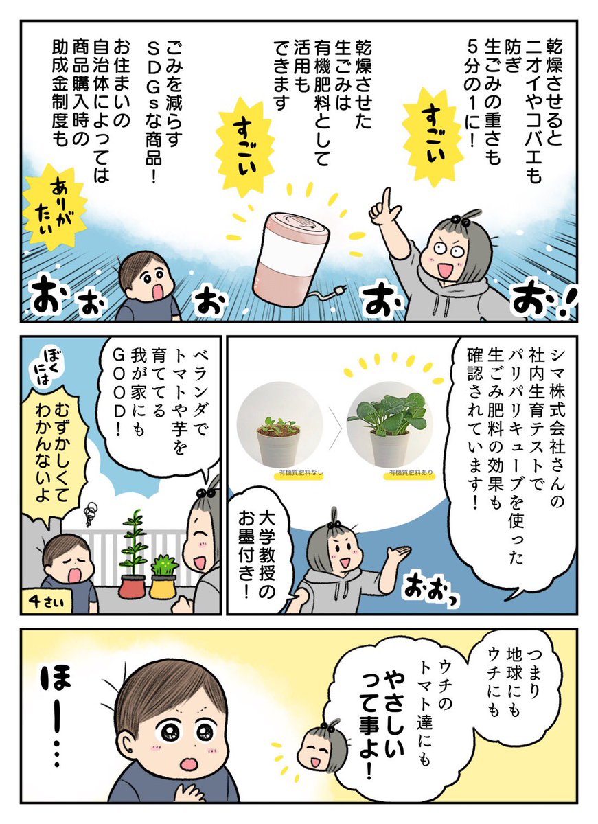 シマ株式会社@Islandland_JPNさんの生ごみ減量乾燥機「パリパリキューブ」を使ってみました👀! 環境にも優しく助成金制度も使えるこちらの商品、子どもも興味津々で 楽しく生ごみを処理してくれました! https://shop.homeshopping.co.jp/c/0107/S5413-SIM-2018-20 #pr #パリパリキューブ