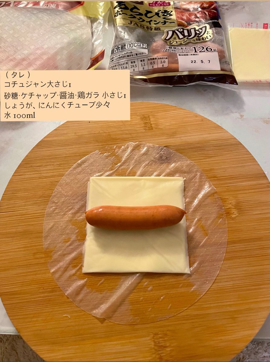 nnnchanpoyon's tweet photo. 生春巻きの皮で作るライスペーパートッポッキ旨すぎる🥟皮を水に浸してチーズとウインナー巻いてフライパンでタレとあえて焼くだけ。びっくりするほどモッッチモチで普通に餅。 https://t.co/Bj6WRNhYQC