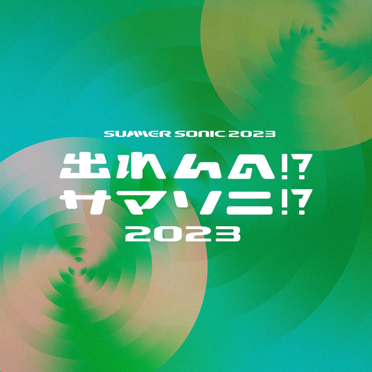mlle_quartette's tweet photo. 🔥🔥🔥BIG NEWS 🔥🔥🔥

出れんの!?サマソニ!?を勝ち抜き

SUMMER SONIC2023に出演決定👏🏻👏🏻👏🏻

詳しくはコチラ
▷https://t.co/uJlYE6LnOJ

#サマソニ #summersonic https://t.co/Puv4NGUWMR