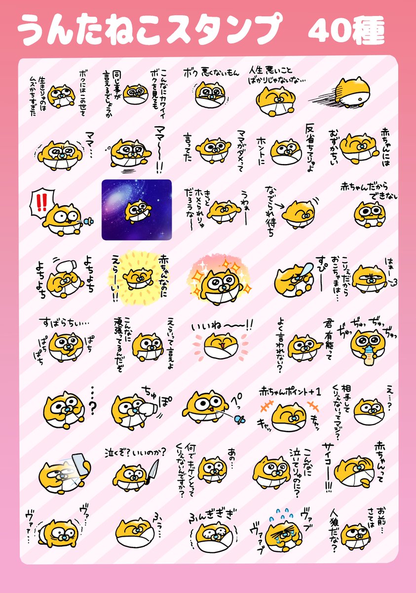 新しいスタンプ出ちゃァよ🍼