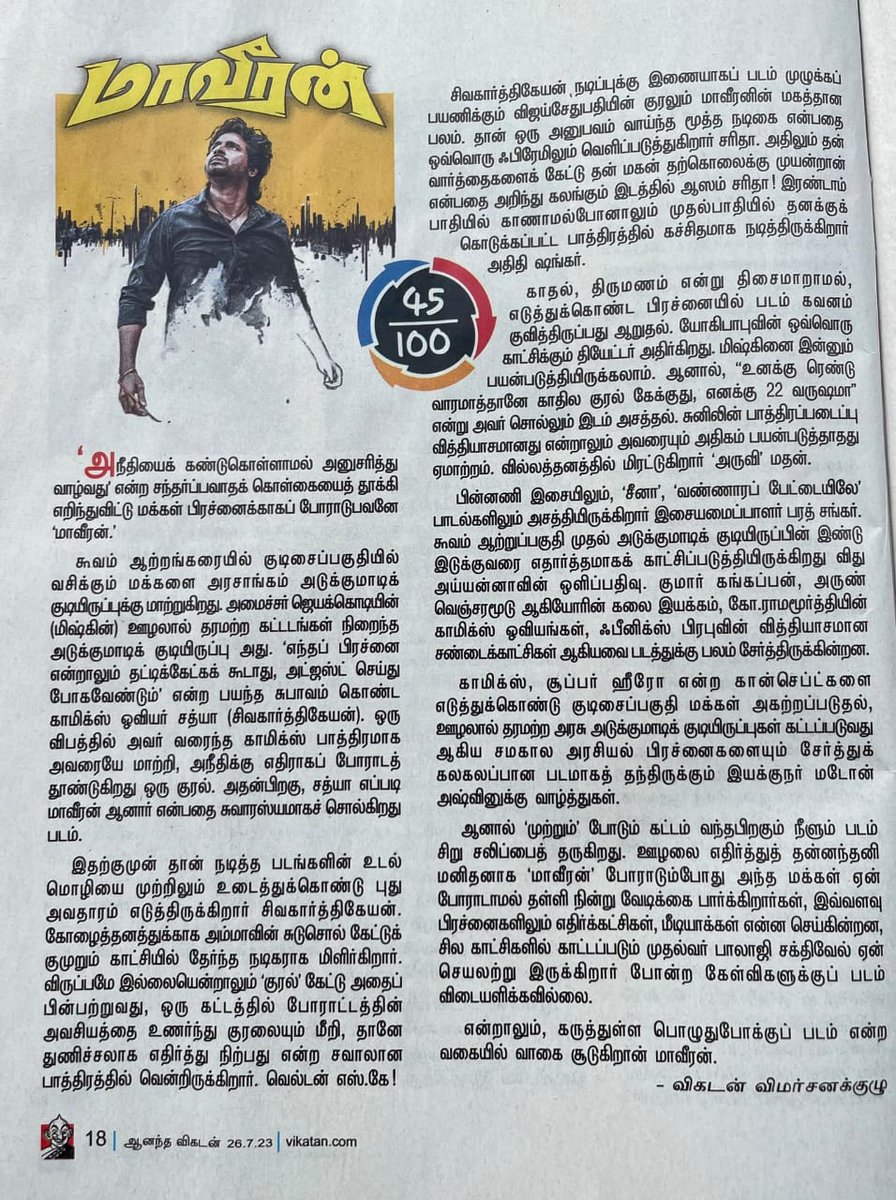 AllIndiaSKFC's tweet photo. வாகை சூடுகிறான் மாவீரன்💪 - விகடன்

சிவகார்த்திகேயனுக்கு இன்னொரு வெற்றி மகுடம்👑 - தினத்தந்தி

@Siva_Kartikeyan @ShanthiTalkies 

#Maaveeran #VeerameJeyam #BlockbusterMaaveeran https://t.co/L0vvvl4m7j