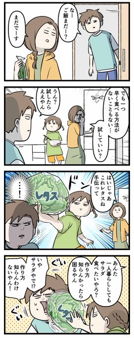 サラダを楽勝と甘くみた男子高校生が 現実に逆襲されるとこうなる(1/2)  #コミックエッセイ #漫画が読めるハッシュタグ