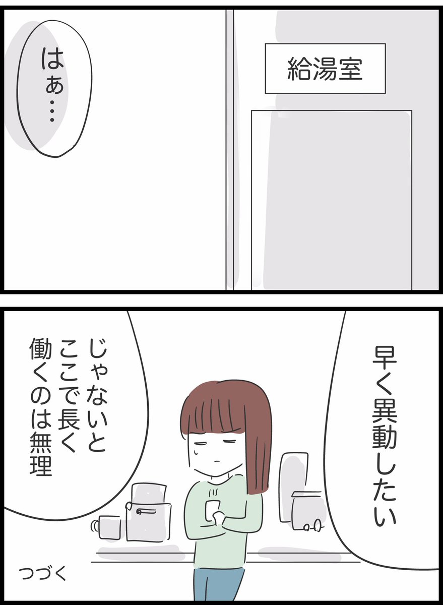 【13】自分のことしか考えていない同僚の話