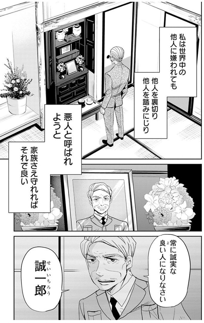 良い人になろうとした少年の話 4/8 
