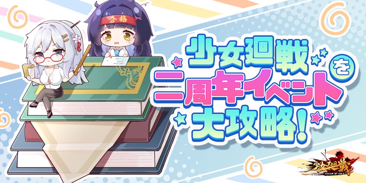 shoujokaisen's tweet photo. 少女廻戦　二周年イベント大攻略　その７：
二周年イベントでは任務をクリアしていくだけでも引換券などがもらえちゃう。引換券を使ってスロットを楽しんじゃおう！8888金錠が当たるかもしれないぞ！

＃少女廻戦 https://t.co/xws33685B3