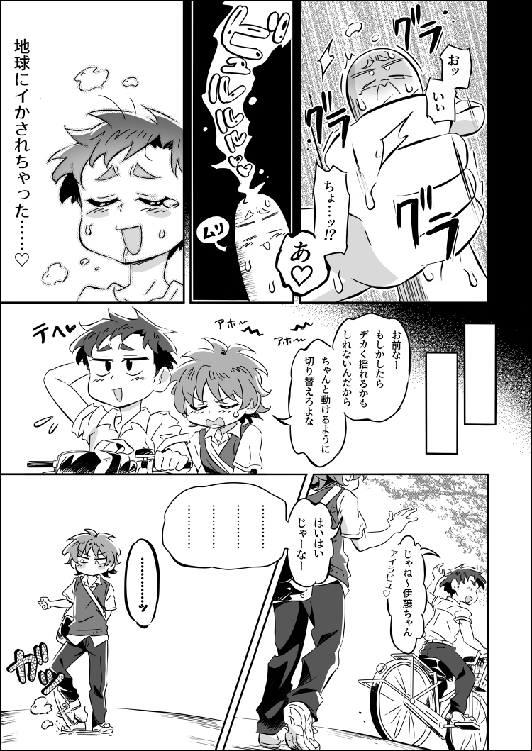 SCB_MWA's tweet image. お相手は地球!(#木村樹 #伊藤圭) #スクボ #漫画
2emegymnopedie.blog77.fc2.com/blog-entry-724…