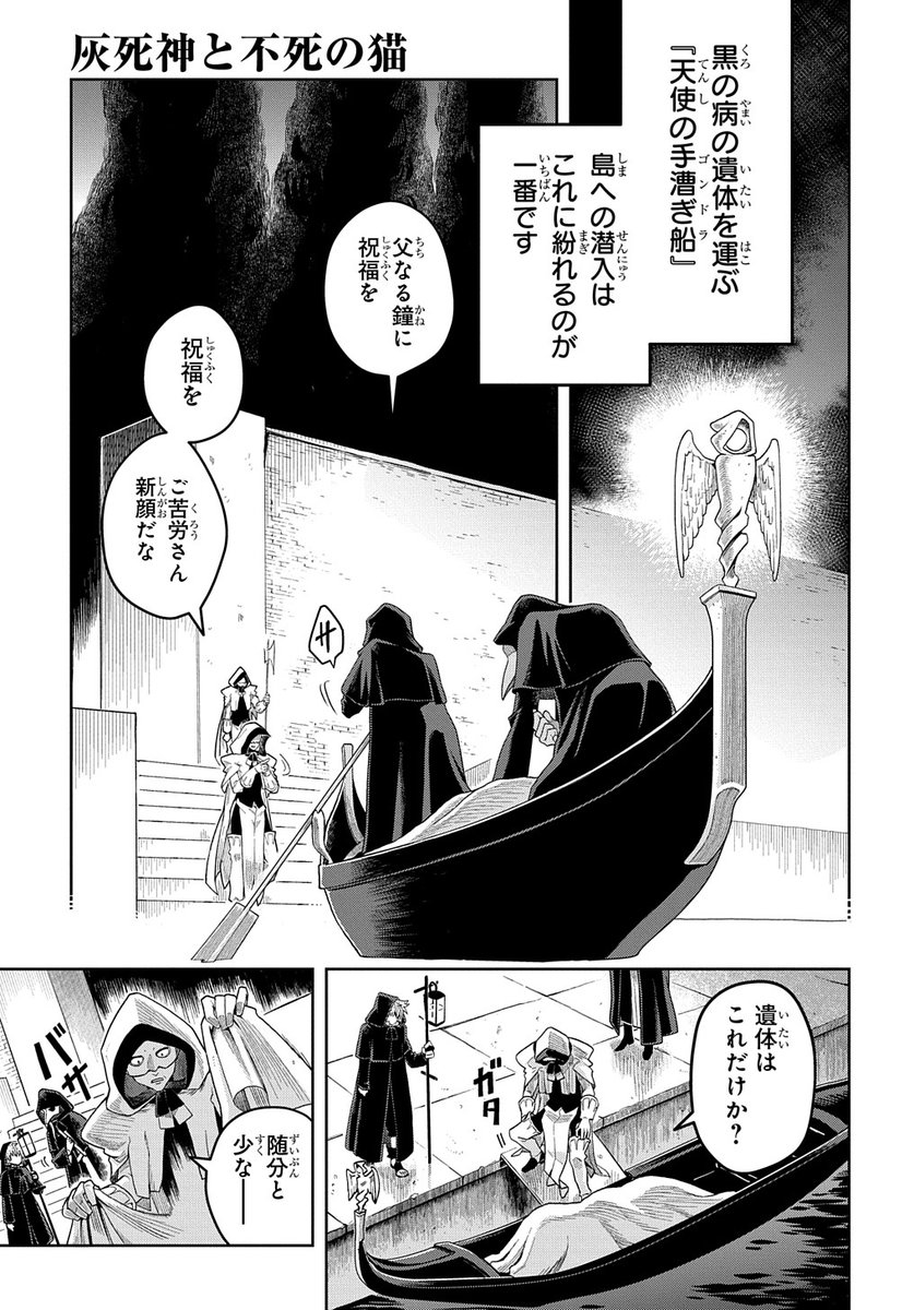 【7/20更新】
灰死神と不死の猫/ホジョイ
第8話
https://t.co/zRGJm2Kr2v 