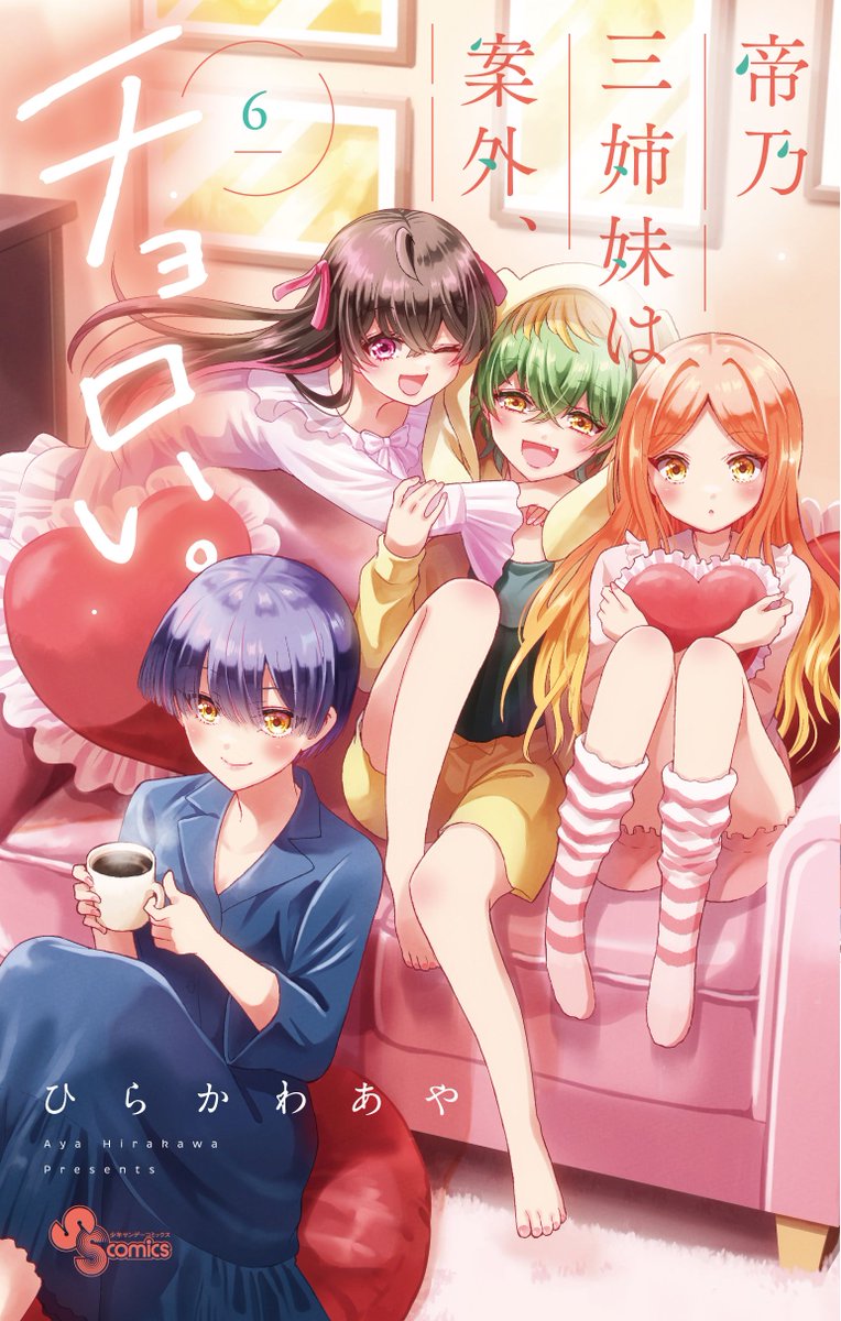 単行本をお手に取ってくださった皆様、本当にありがとうございます