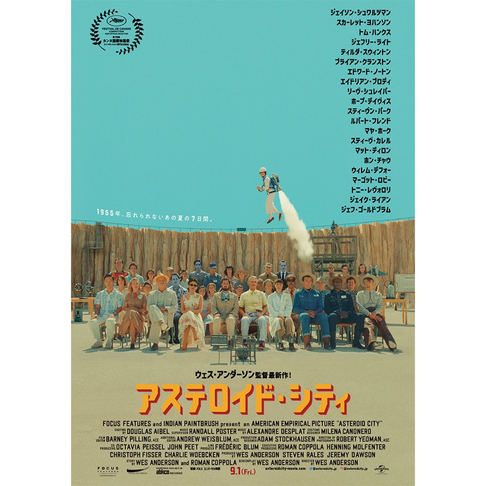 ウェス・アンダーソン 監督最新作『アステロイド・シティ』オリジナル