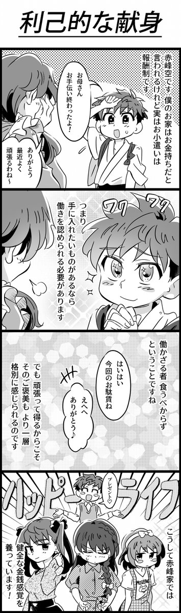 SCB_MWA's tweet image. その364: 利己的な献身(#赤峰空) #スクボ #4コマ
2emegymnopedie.blog77.fc2.com/blog-entry-720…