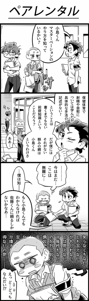 SCB_MWA's tweet image. その368: ペアレンタル(#岡島直弥 #小島正 #佐藤光) #スクボ #4コマ
2emegymnopedie.blog77.fc2.com/blog-entry-725…