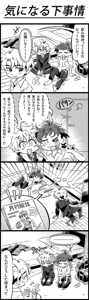 SCB_MWA's tweet image. その365: 気になる下事情(#森海友 #奥村慎太郎 #松田健治) #スクボ #4コマ
2emegymnopedie.blog77.fc2.com/blog-entry-721…