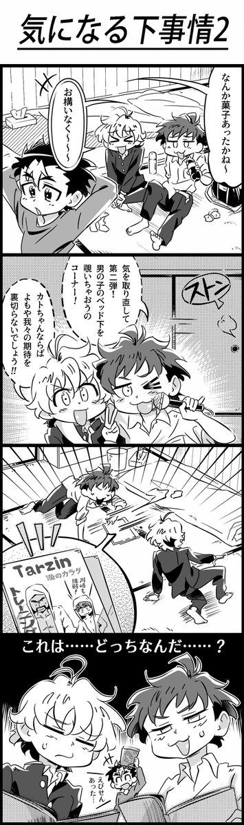 SCB_MWA's tweet image. その366: 気になる下事情2(#森海友 #奥村慎太郎 #加藤準太) #スクボ #4コマ
2emegymnopedie.blog77.fc2.com/blog-entry-722…