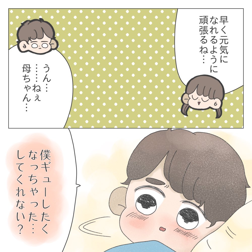 ▽小2息子の心の成長(4/6)  久しぶりの育児漫画です〜 できるだけ子どもの要望には応えようと思っているのだけど、風邪の時はきっついでした #育児漫画 #漫画が読めるハッシュタグ #すくすくまめ録