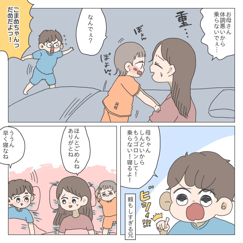 ▽小2息子の心の成長(4/6)  久しぶりの育児漫画です〜 できるだけ子どもの要望には応えようと思っているのだけど、風邪の時はきっついでした #育児漫画 #漫画が読めるハッシュタグ #すくすくまめ録