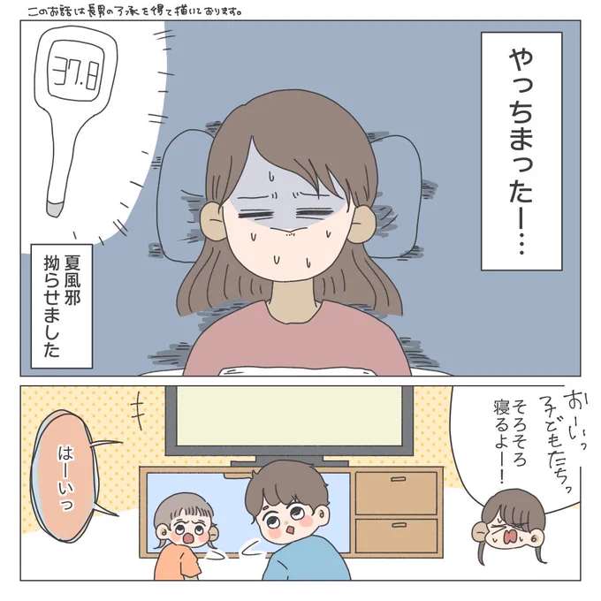 ▽小2息子の心の成長(4/6)  久しぶりの育児漫画です〜 できるだけ子どもの要望には応えようと思っているのだけど、風邪の時はきっついでした #育児漫画 #漫画が読めるハッシュタグ #すくすくまめ録