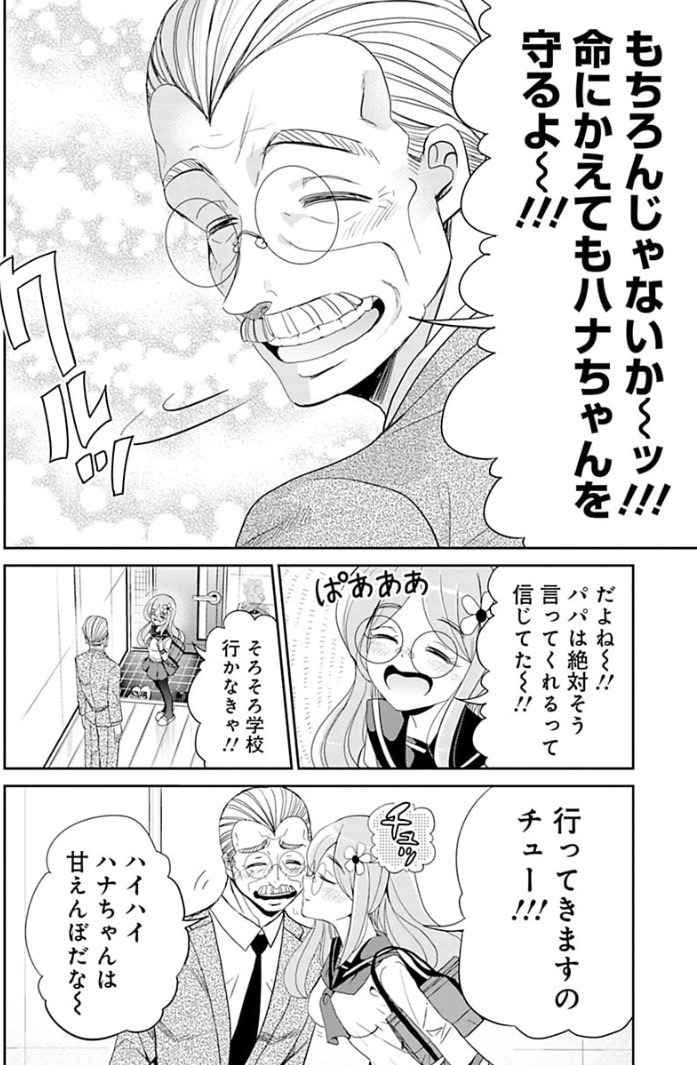良い人になろうとした少年の話 3/8 
