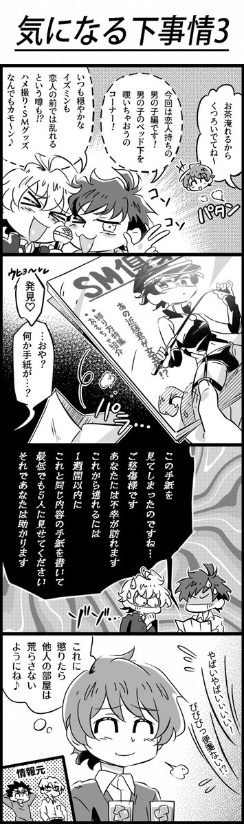 SCB_MWA's tweet image. その367: 気になる下事情3(#森海友 #奥村慎太郎 #泉翔) #スクボ #4コマ
2emegymnopedie.blog77.fc2.com/blog-entry-723…