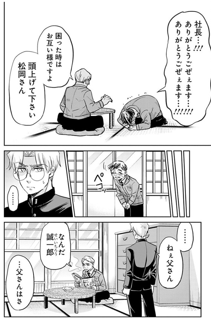 良い人になろうとした少年の話 6/8 