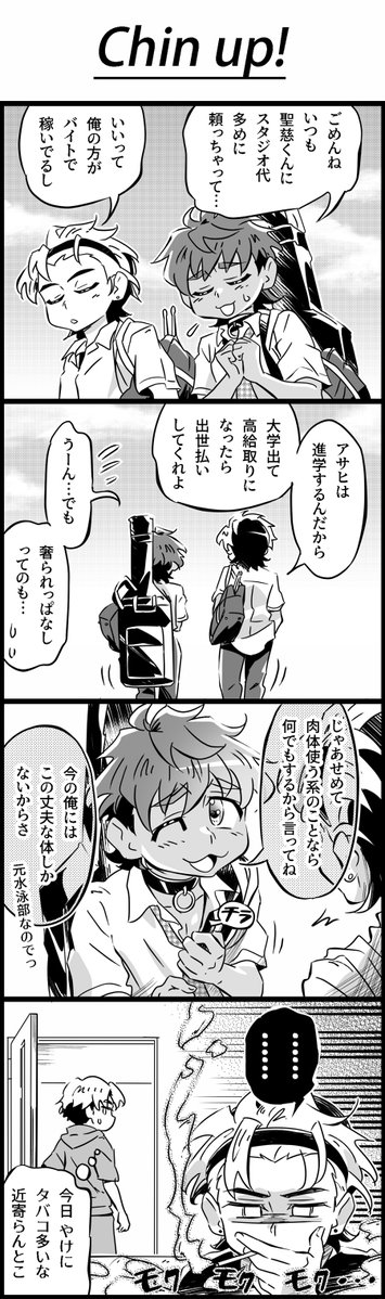 SCB_MWA's tweet image. その370: Chin up!(#松田健治 #松田聖慈 #アサヒ) #スクボ #見習い魔術師 #4コマ
2emegymnopedie.blog77.fc2.com/blog-entry-727…