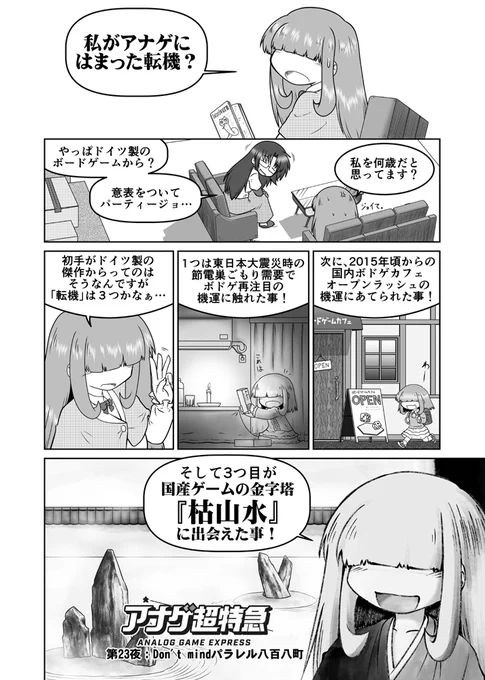 そろそろGMウォーロック最新号出るヨ! アナゲ紹介連載まんが『アナゲ超特急』最新話は2つの日本題材ゲームをご紹介。 1つは国産ボドゲの金字塔『枯山水』!! 座禅を組んで「徳」を高めて他の僧侶から苔を強奪したりもする徳の高い作庭ゲームとして有名ですね。