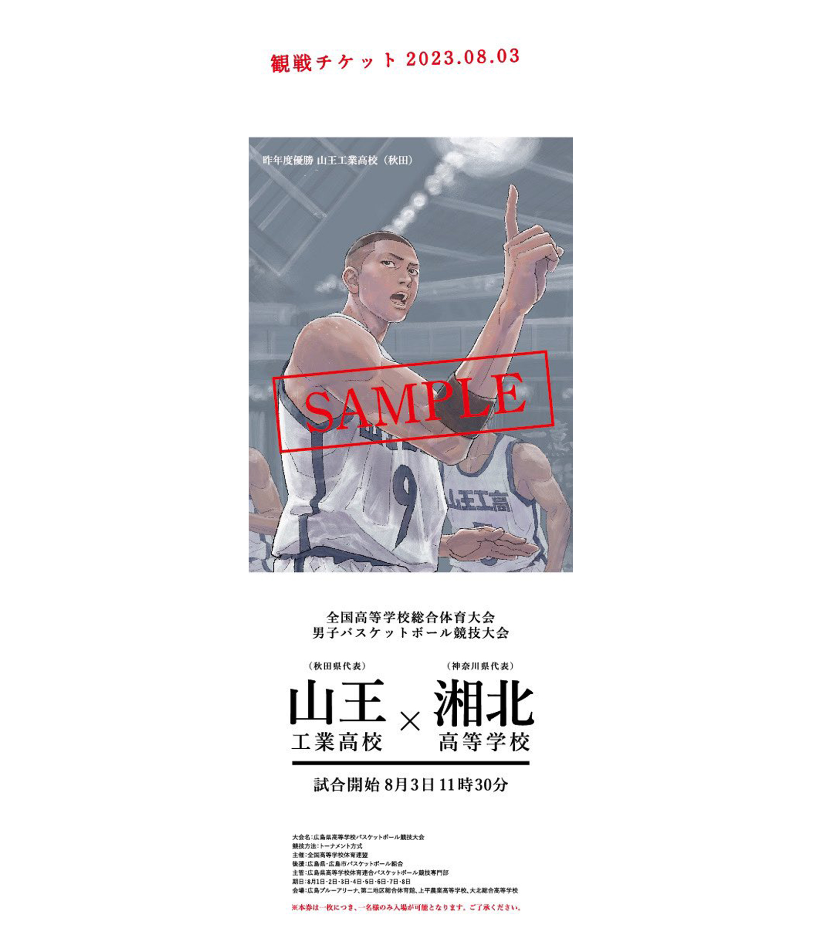 10枚セット スラムダンク 入場者特典 山王×湘北 観戦チケット Amazon.co.jp: 映画 SLAM DUNK スラムダンク 入場者特典 山王