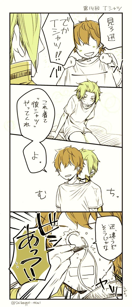Tシャツの日の太刀迅