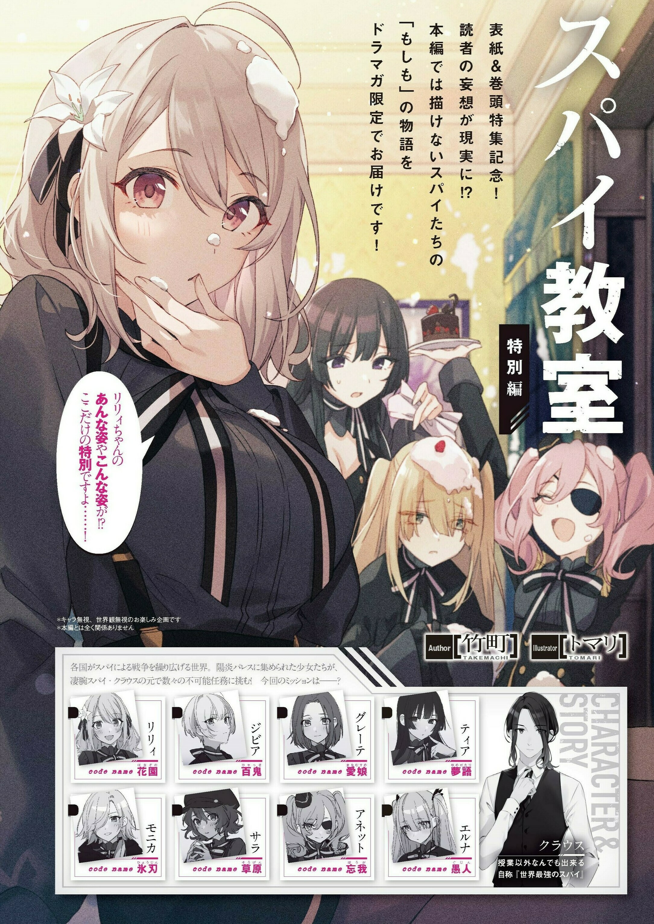 スパイ教室』公式 on X: 