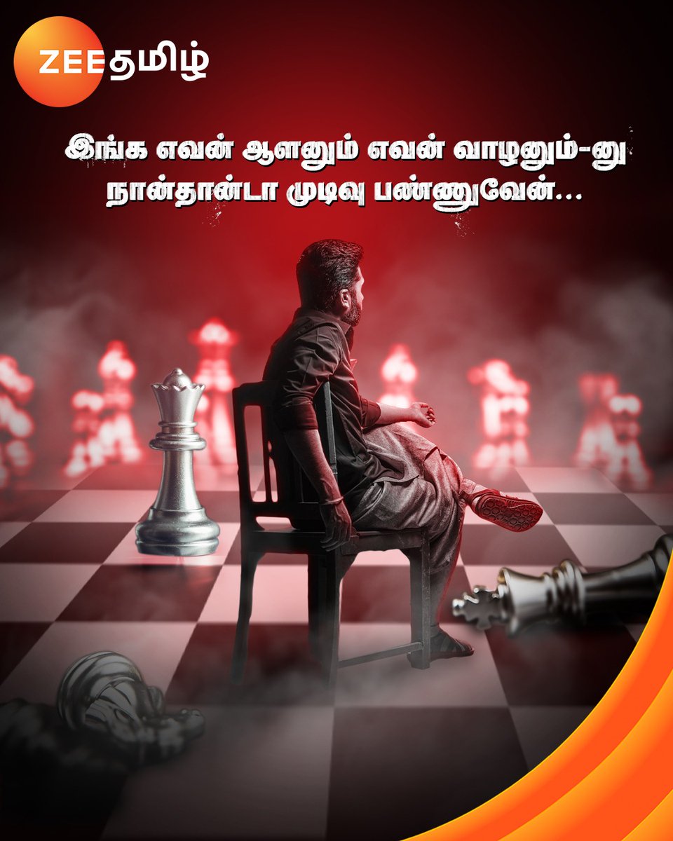 Chummave vantha Rajavathaan varuvomm.. Innaiku #ChessDay vera 😎

#PathuThala #Silambarasan #AtmanSimbu #GautamKarthik #ARR #GVM #Wtp #ZeeTamil @SilambarasanTR_