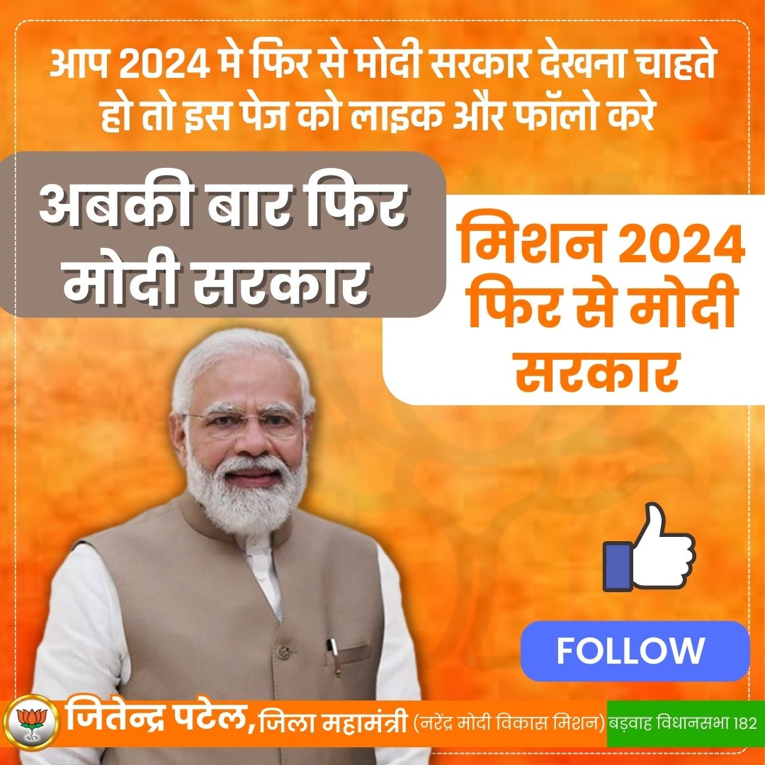 Jpatel4bjp's tweet photo. अबकी बार फिर मोदी सरकार https://t.co/OgPkfUxWX7