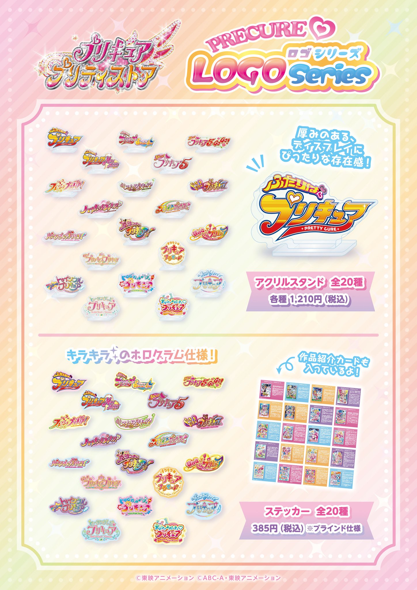 非売品 プリキュア ステッカー シャイニングドリーム プリティ
